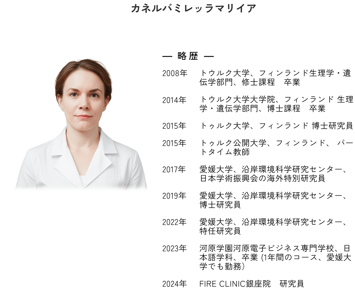監修 カネルバミレッラマリイア